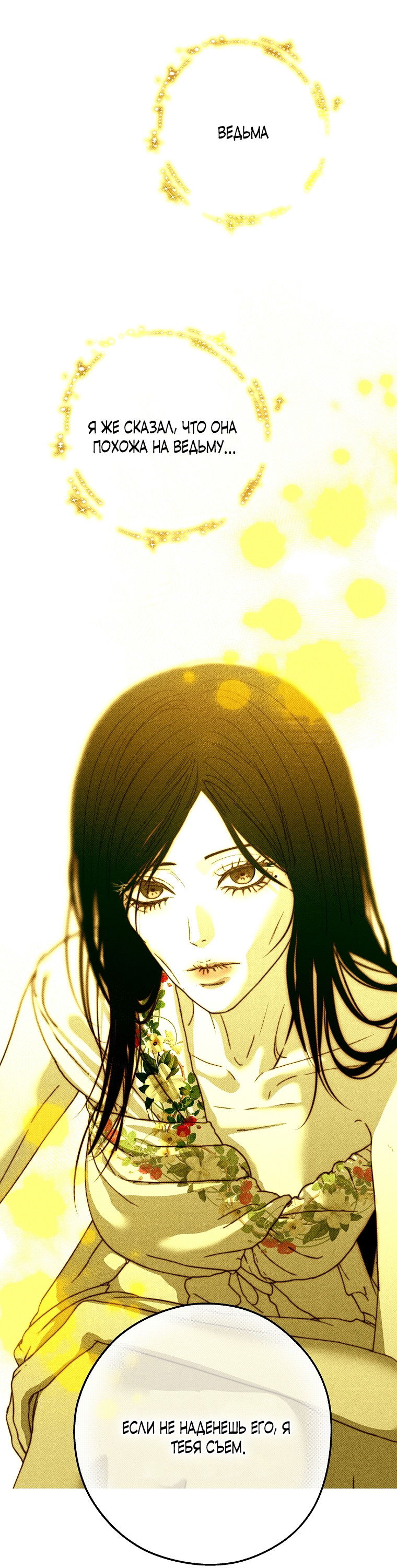 Манга Осколки хрустальной туфельки - Глава 14 Страница 46