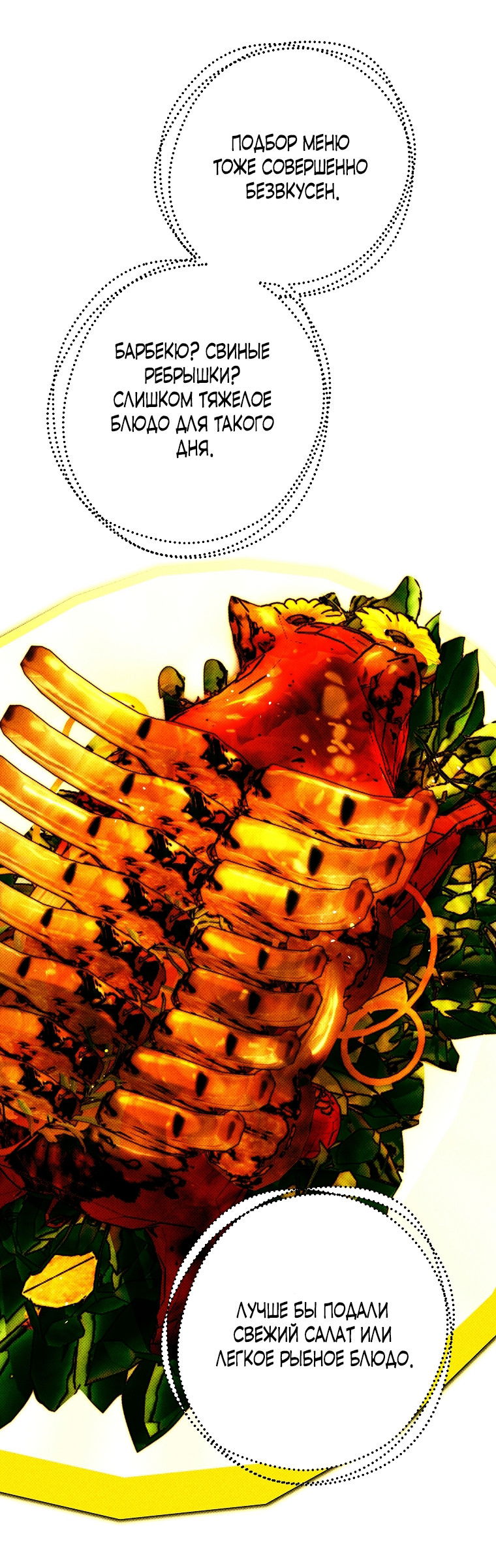 Манга Осколки хрустальной туфельки - Глава 14 Страница 33