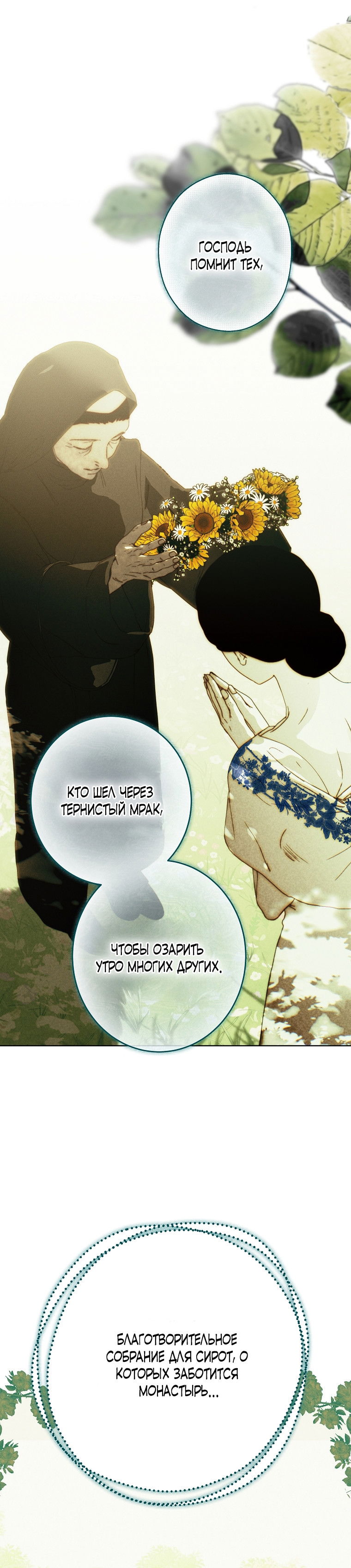 Манга Осколки хрустальной туфельки - Глава 14 Страница 27