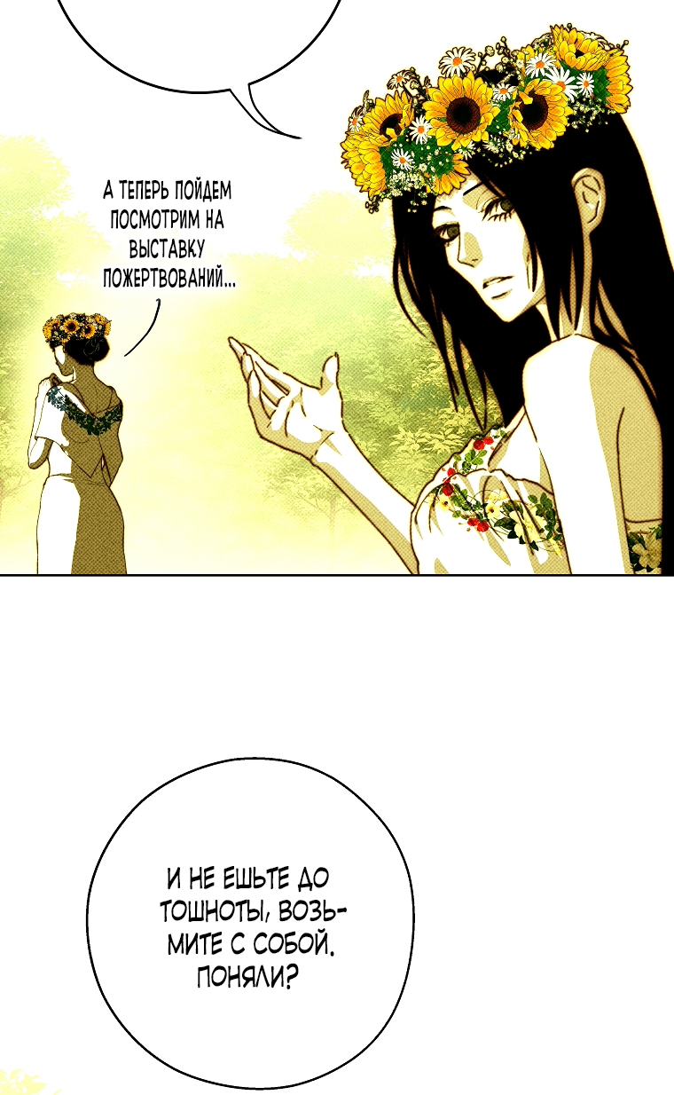 Манга Осколки хрустальной туфельки - Глава 14 Страница 51