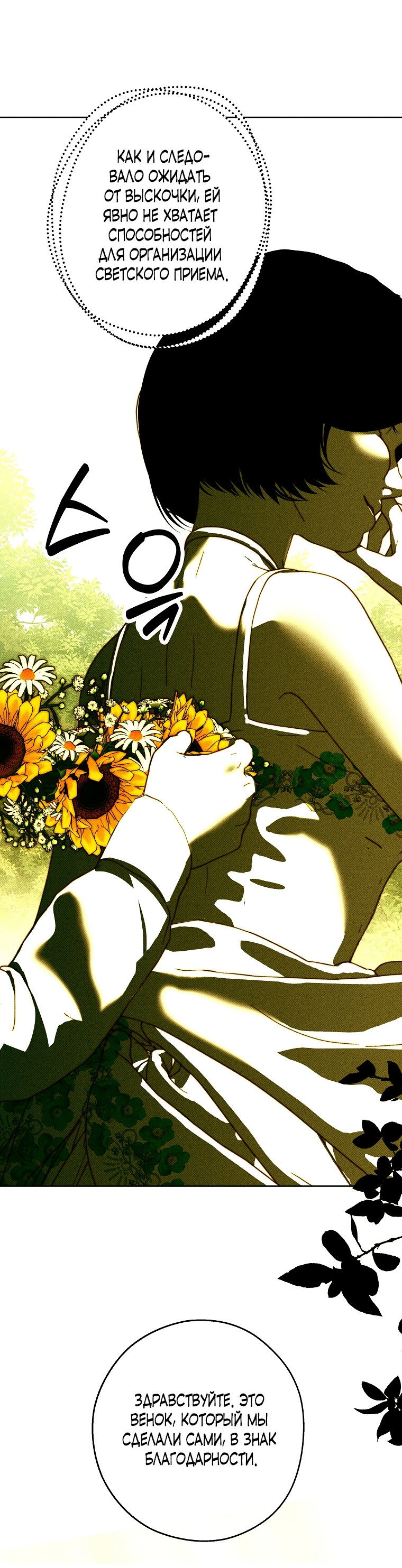 Манга Осколки хрустальной туфельки - Глава 14 Страница 36