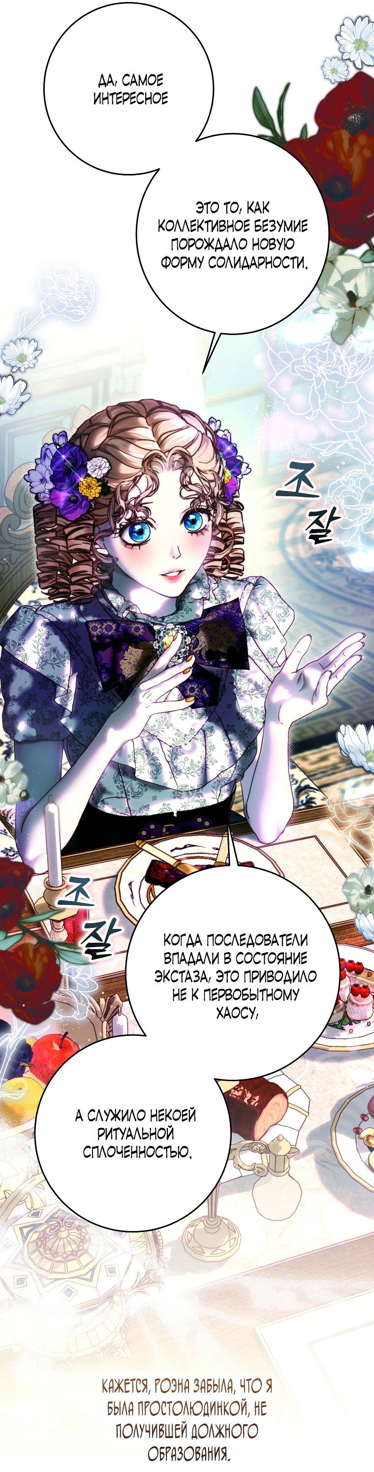 Манга Осколки хрустальной туфельки - Глава 14 Страница 15