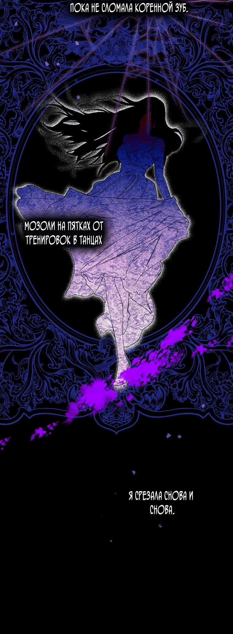 Манга Осколки хрустальной туфельки - Глава 14 Страница 23