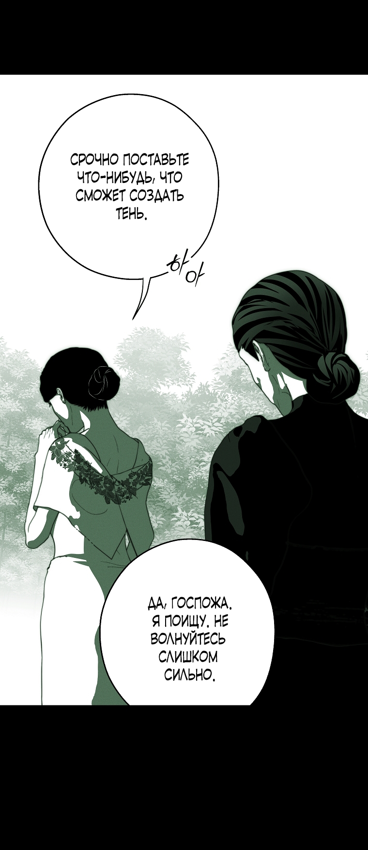 Манга Осколки хрустальной туфельки - Глава 14 Страница 31