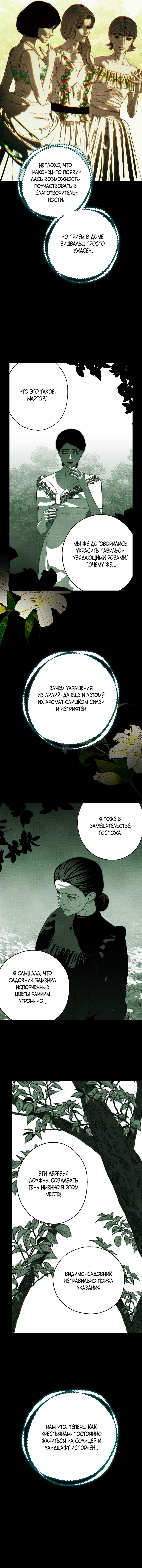 Манга Осколки хрустальной туфельки - Глава 14 Страница 28