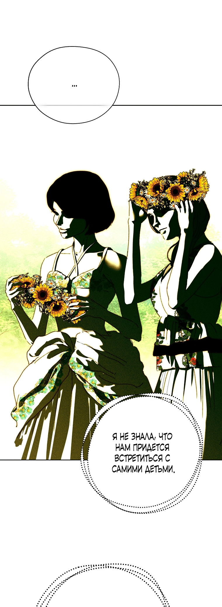 Манга Осколки хрустальной туфельки - Глава 14 Страница 38