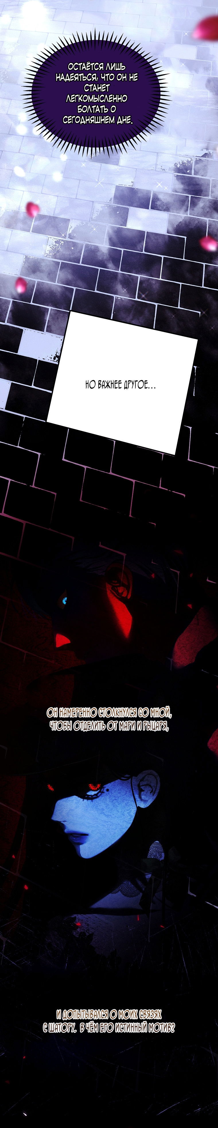 Манга Осколки хрустальной туфельки - Глава 13 Страница 15