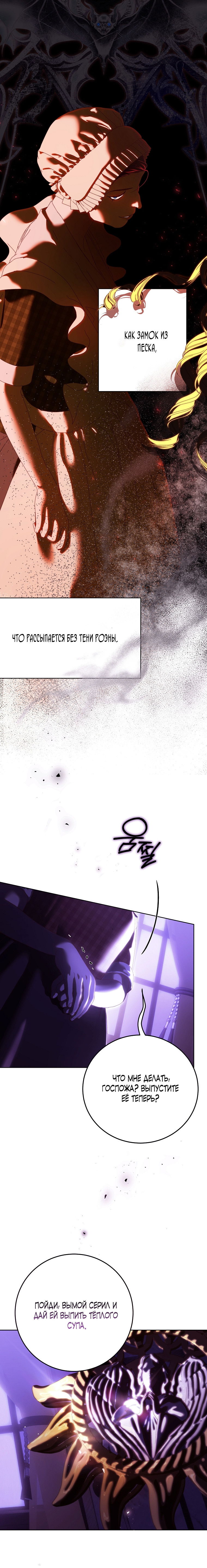 Манга Осколки хрустальной туфельки - Глава 13 Страница 30