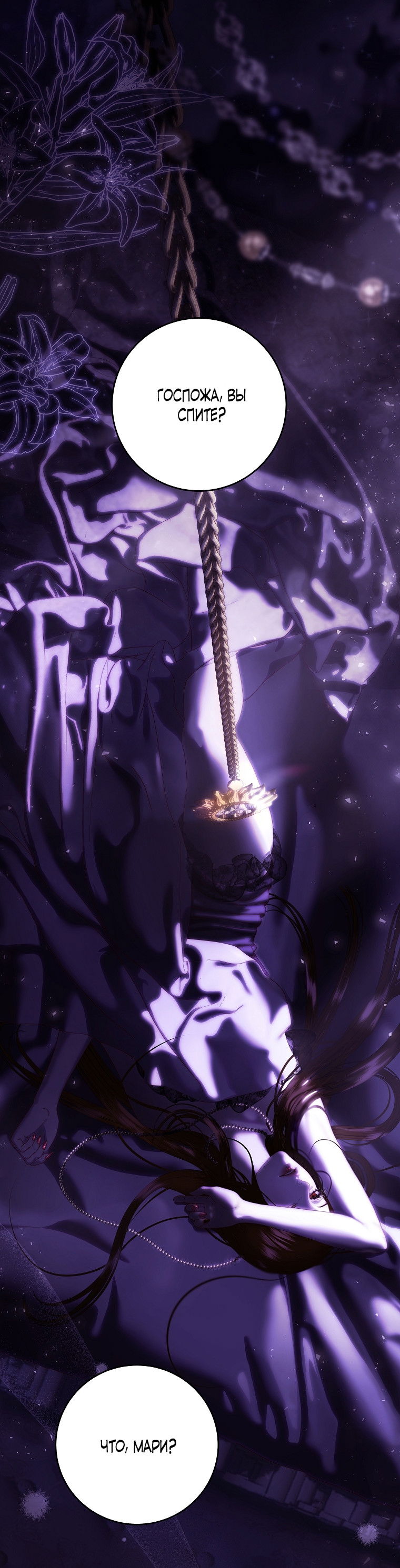 Манга Осколки хрустальной туфельки - Глава 13 Страница 27