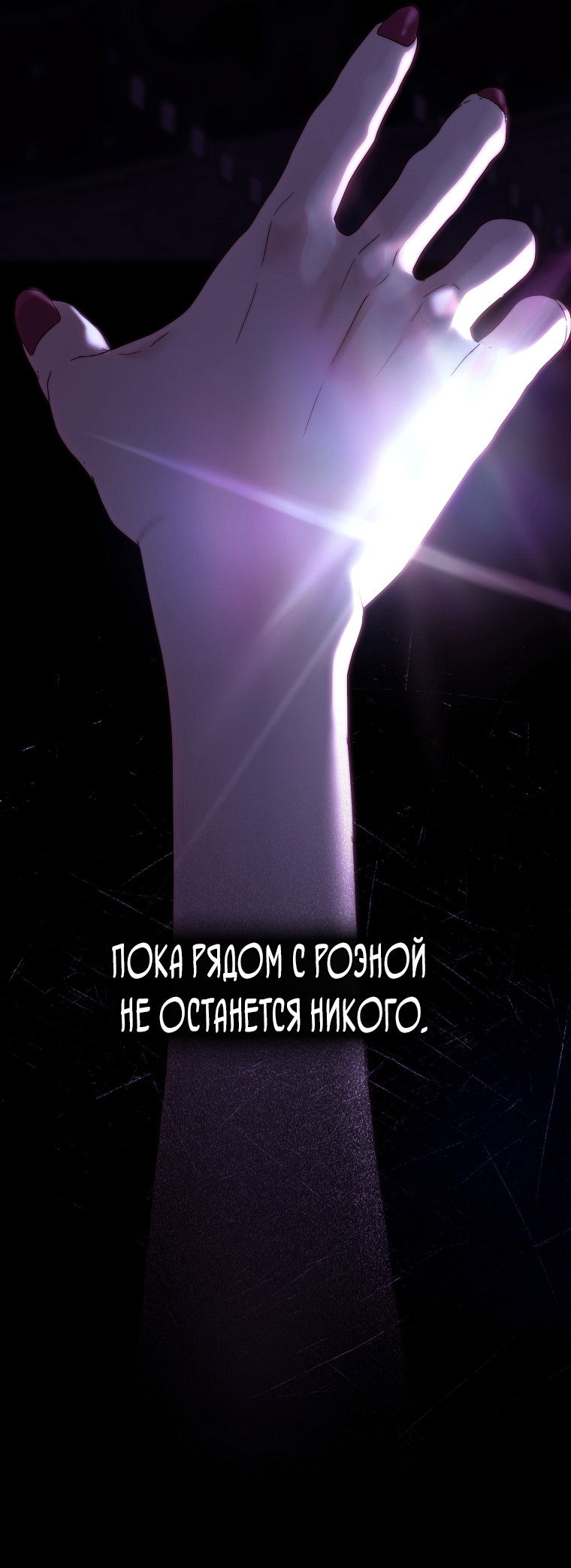 Манга Осколки хрустальной туфельки - Глава 13 Страница 42