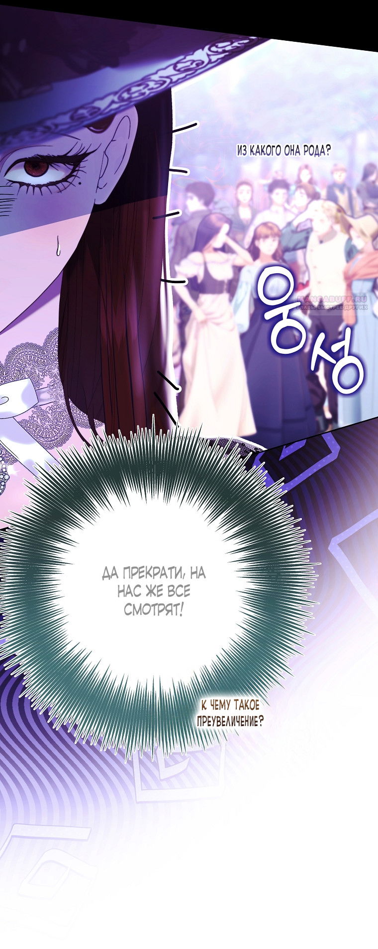 Манга Осколки хрустальной туфельки - Глава 13 Страница 4