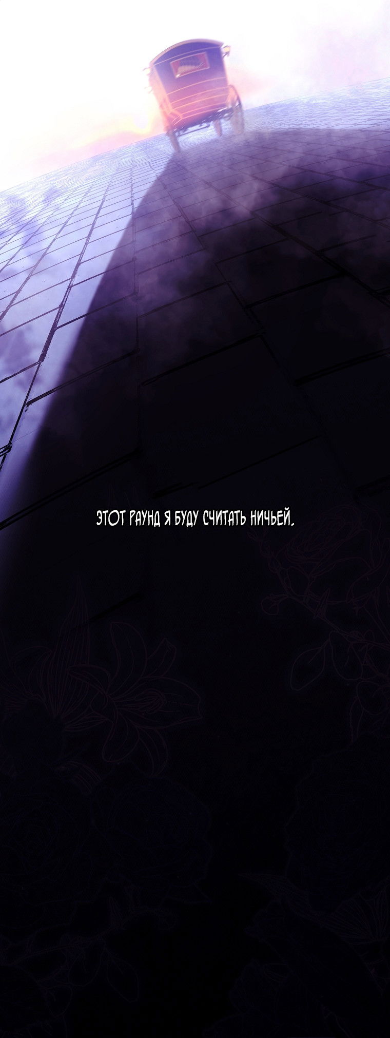 Манга Осколки хрустальной туфельки - Глава 13 Страница 24