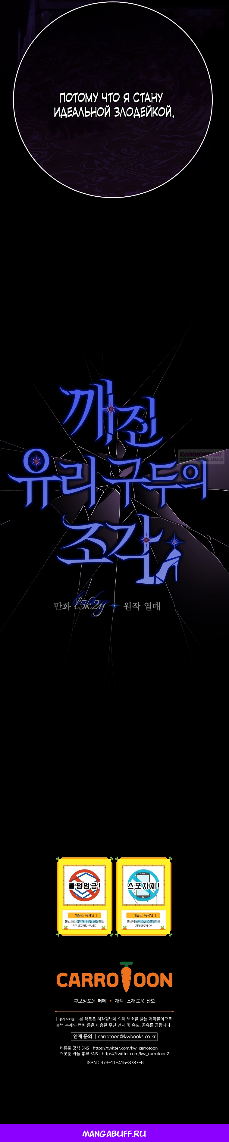 Манга Осколки хрустальной туфельки - Глава 13 Страница 51