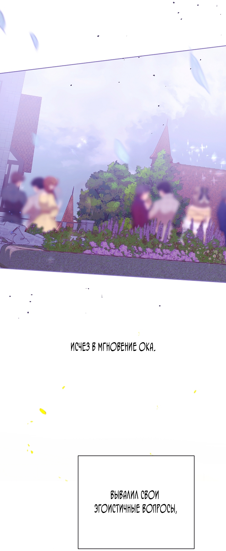 Манга Осколки хрустальной туфельки - Глава 13 Страница 11