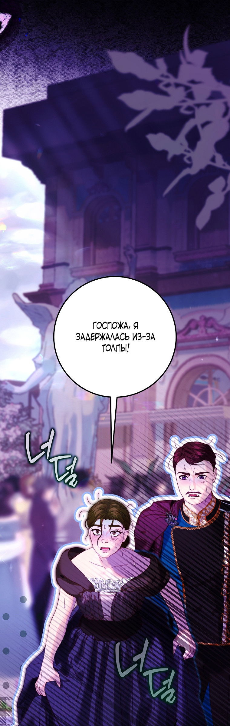 Манга Осколки хрустальной туфельки - Глава 13 Страница 8
