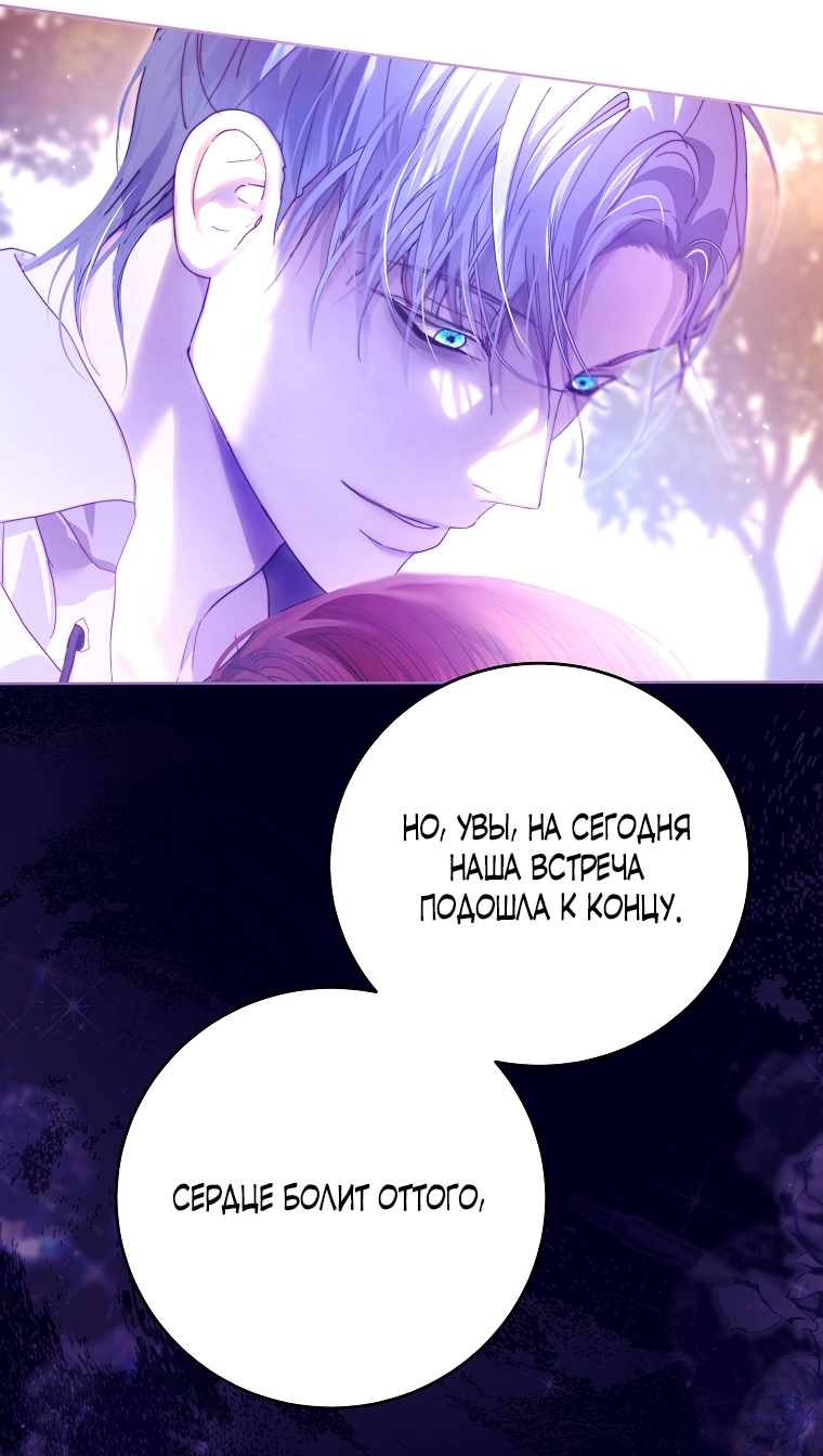 Манга Осколки хрустальной туфельки - Глава 13 Страница 2