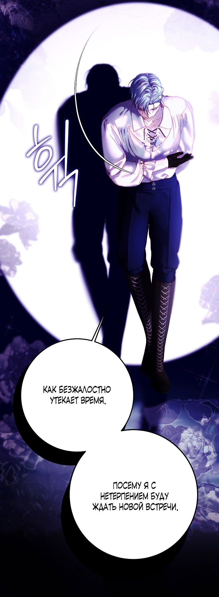 Манга Осколки хрустальной туфельки - Глава 13 Страница 3