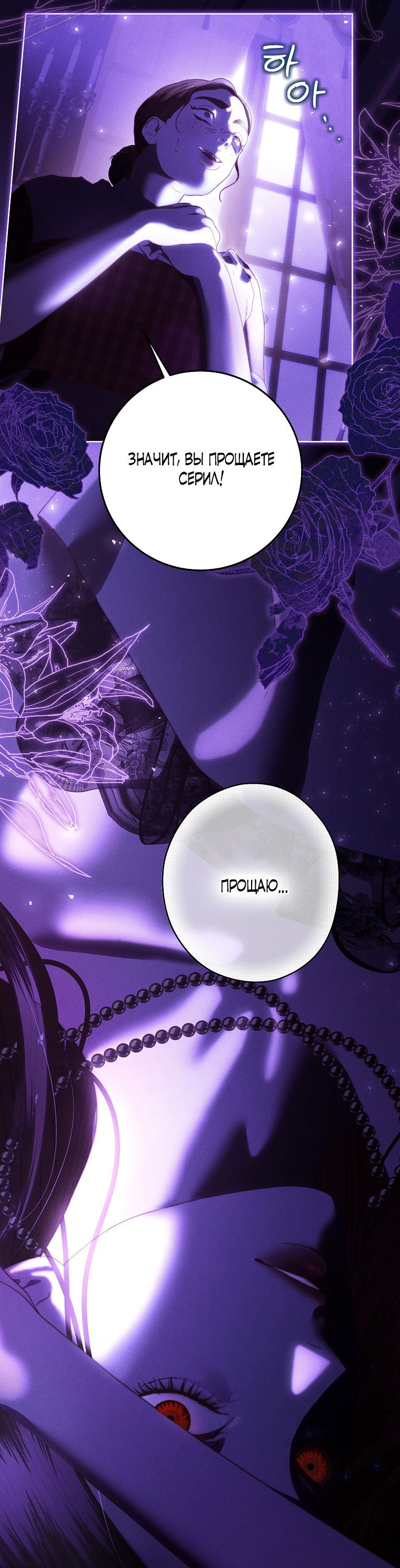 Манга Осколки хрустальной туфельки - Глава 13 Страница 33