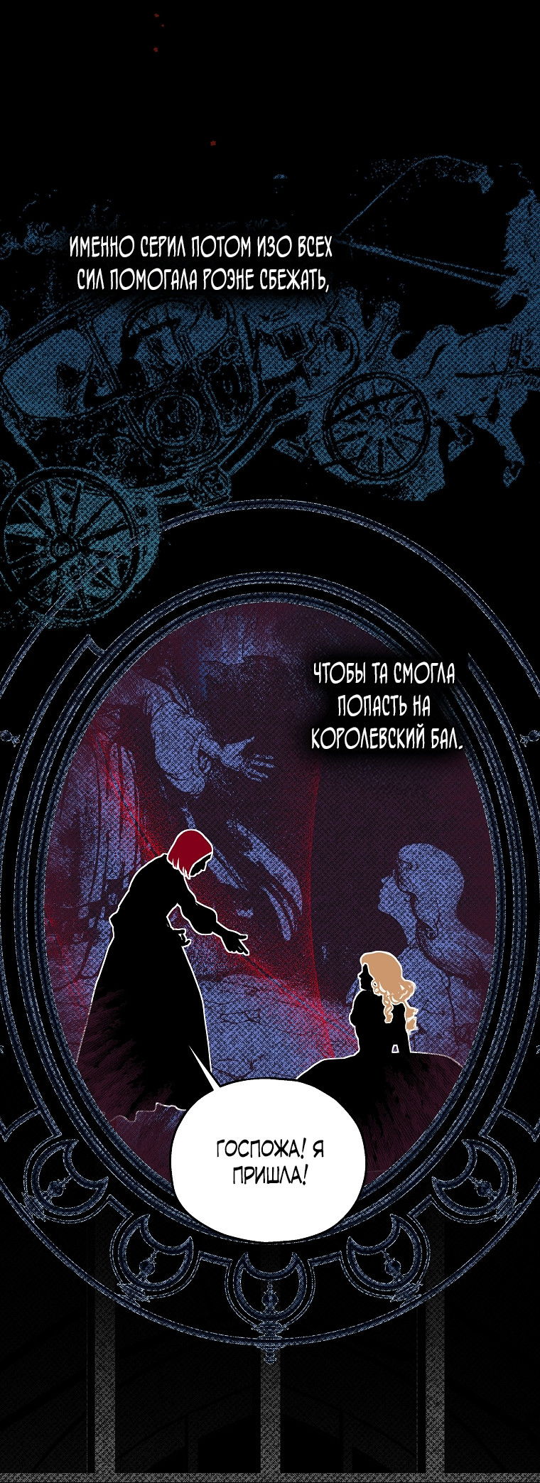 Манга Осколки хрустальной туфельки - Глава 13 Страница 38