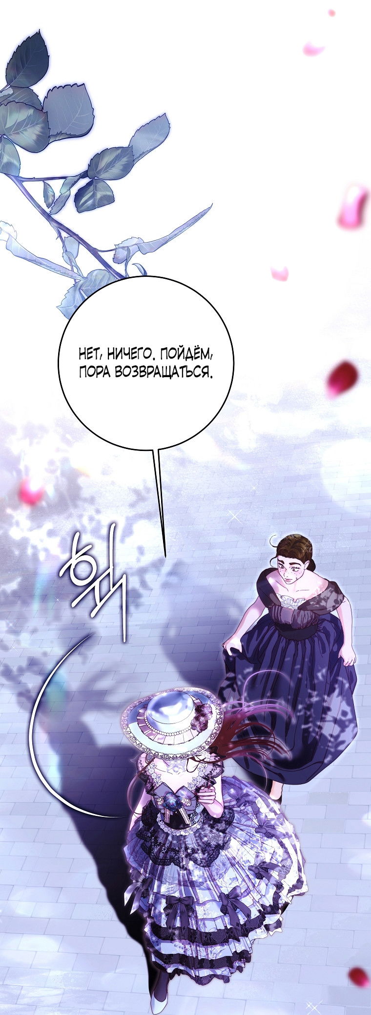 Манга Осколки хрустальной туфельки - Глава 13 Страница 14