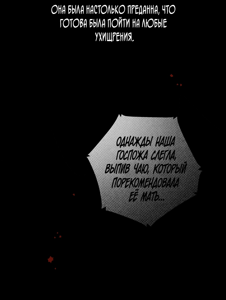 Манга Осколки хрустальной туфельки - Глава 13 Страница 37