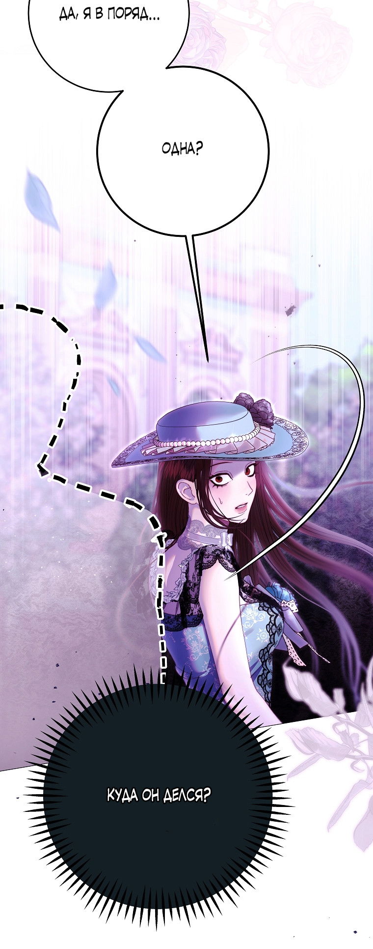 Манга Осколки хрустальной туфельки - Глава 13 Страница 10