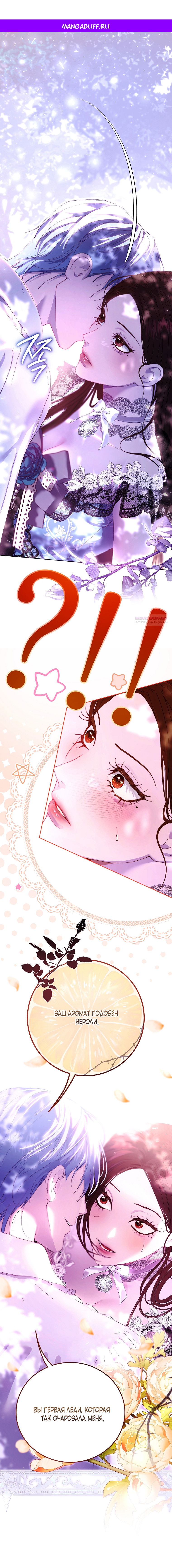 Манга Осколки хрустальной туфельки - Глава 13 Страница 1