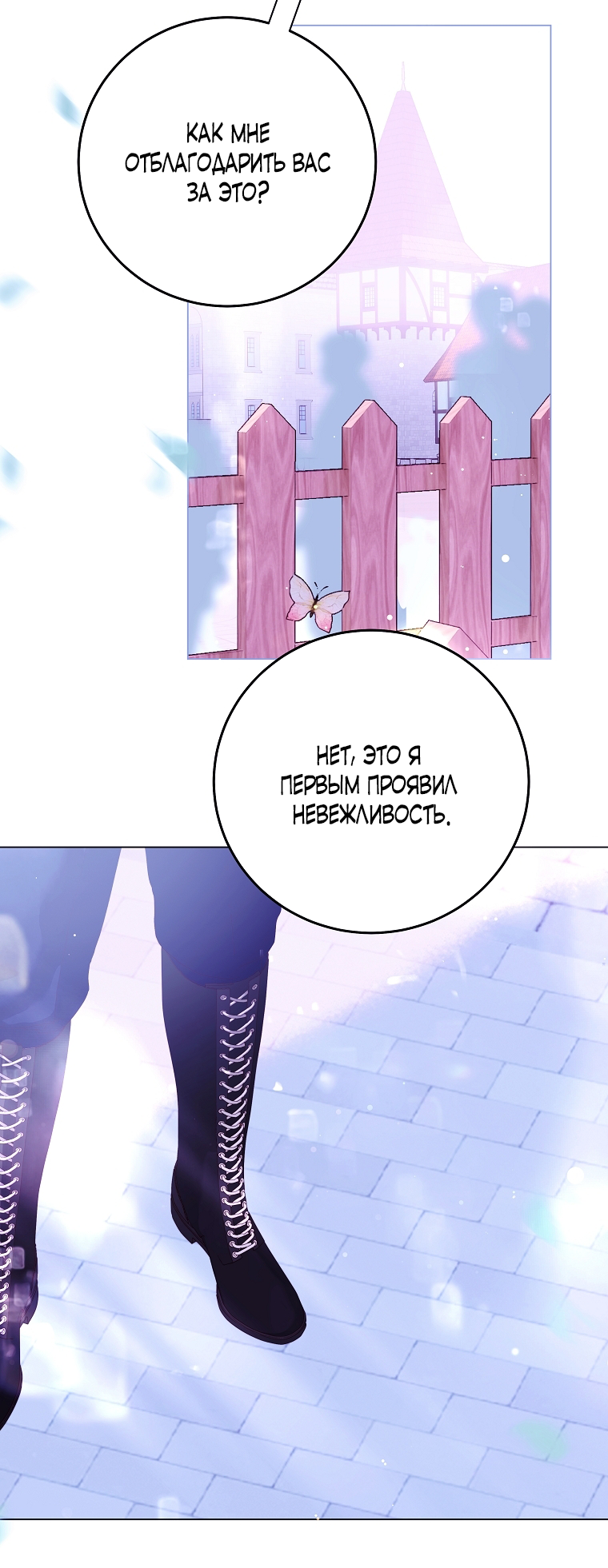Манга Осколки хрустальной туфельки - Глава 12 Страница 8