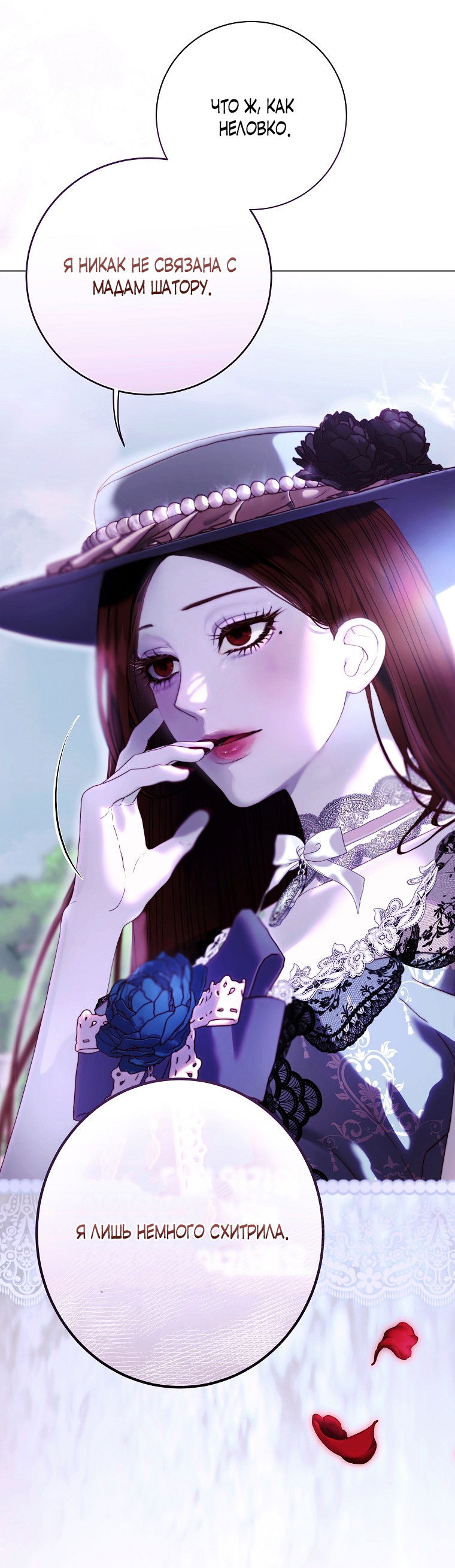 Манга Осколки хрустальной туфельки - Глава 12 Страница 21