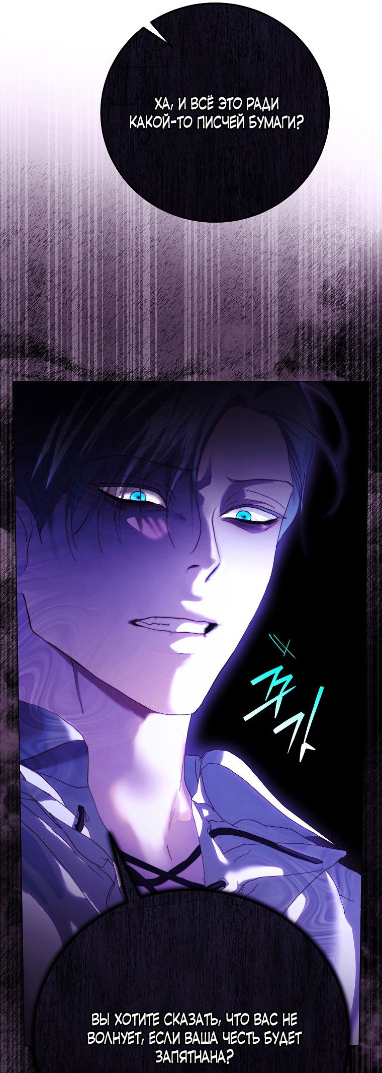 Манга Осколки хрустальной туфельки - Глава 12 Страница 24