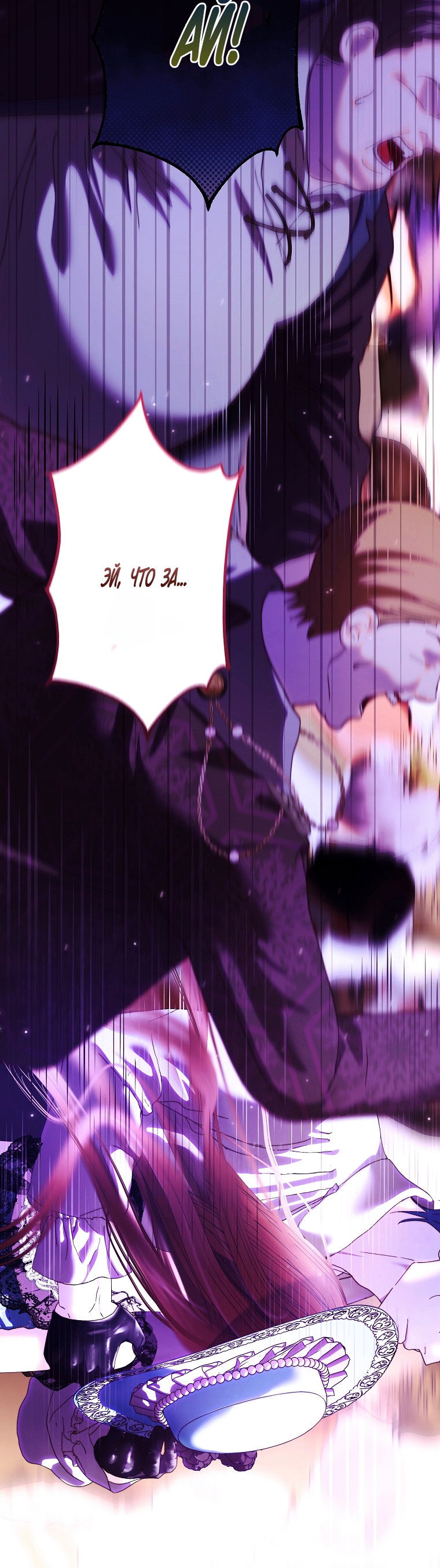 Манга Осколки хрустальной туфельки - Глава 12 Страница 4