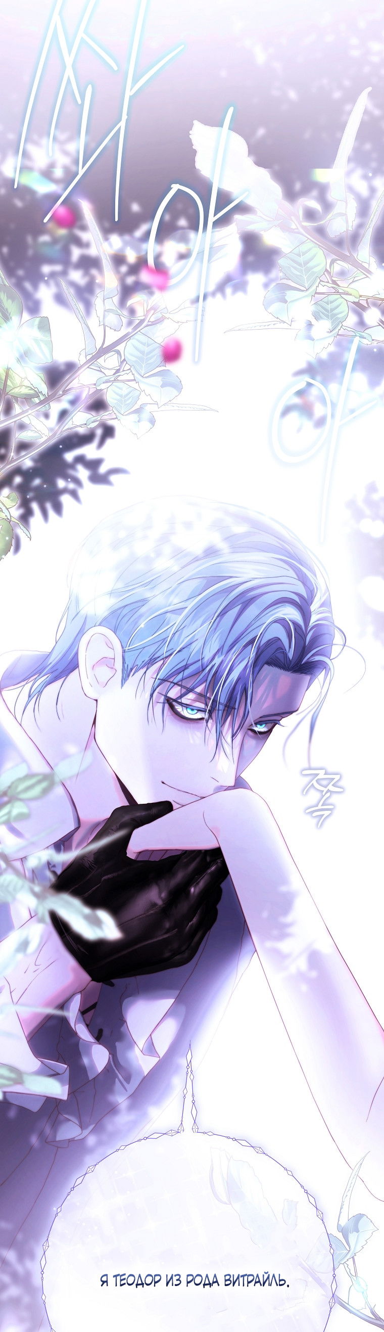 Манга Осколки хрустальной туфельки - Глава 12 Страница 35