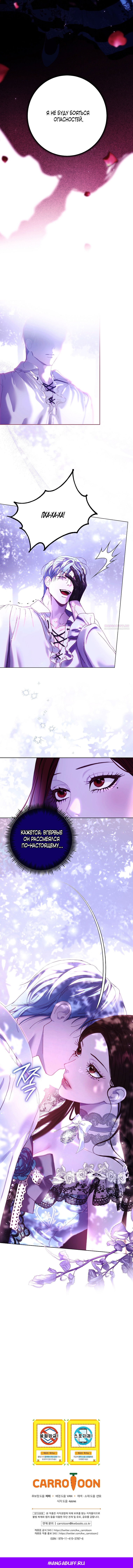 Манга Осколки хрустальной туфельки - Глава 12 Страница 43