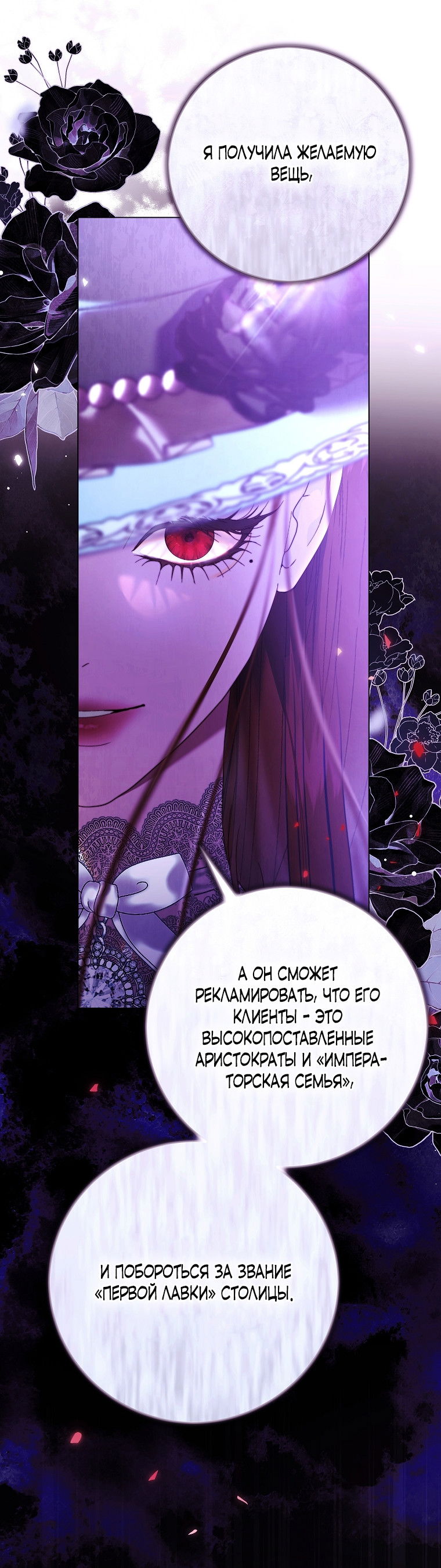 Манга Осколки хрустальной туфельки - Глава 12 Страница 26