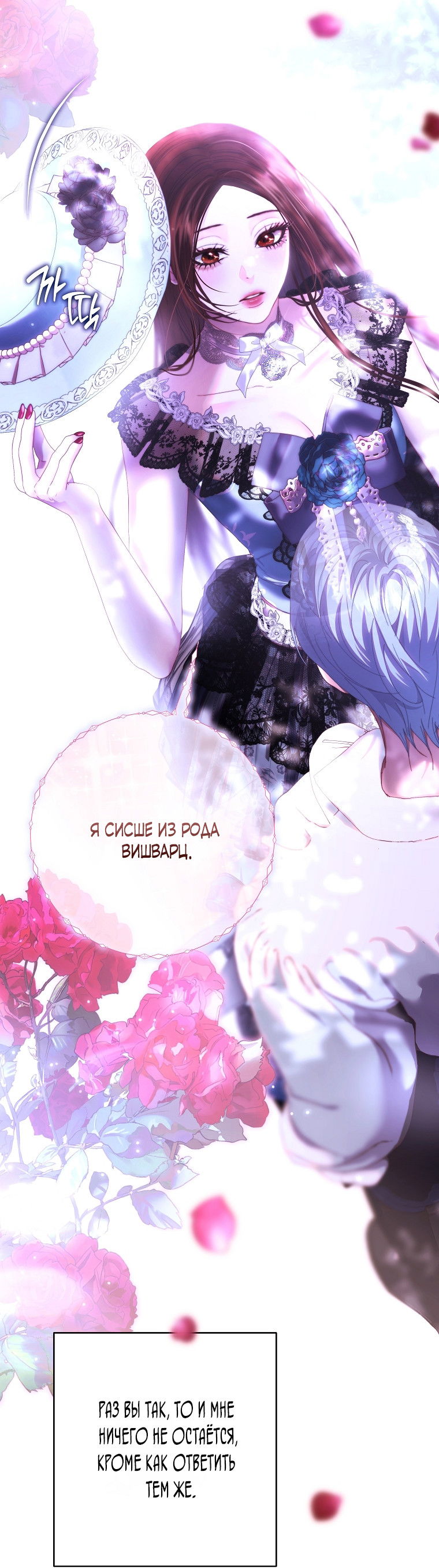 Манга Осколки хрустальной туфельки - Глава 12 Страница 37