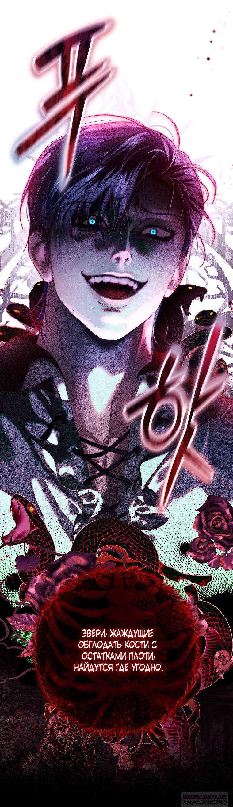 Манга Осколки хрустальной туфельки - Глава 12 Страница 17