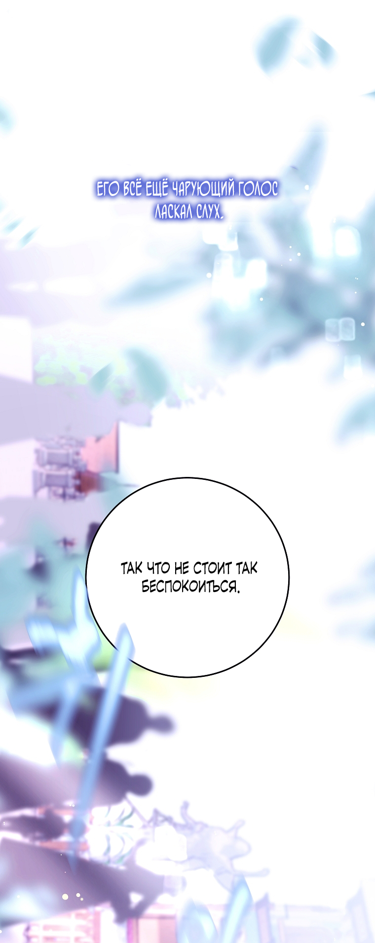 Манга Осколки хрустальной туфельки - Глава 12 Страница 9