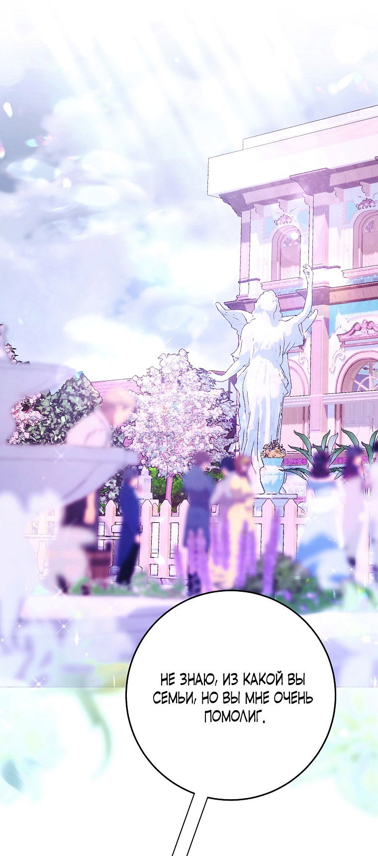 Манга Осколки хрустальной туфельки - Глава 12 Страница 7