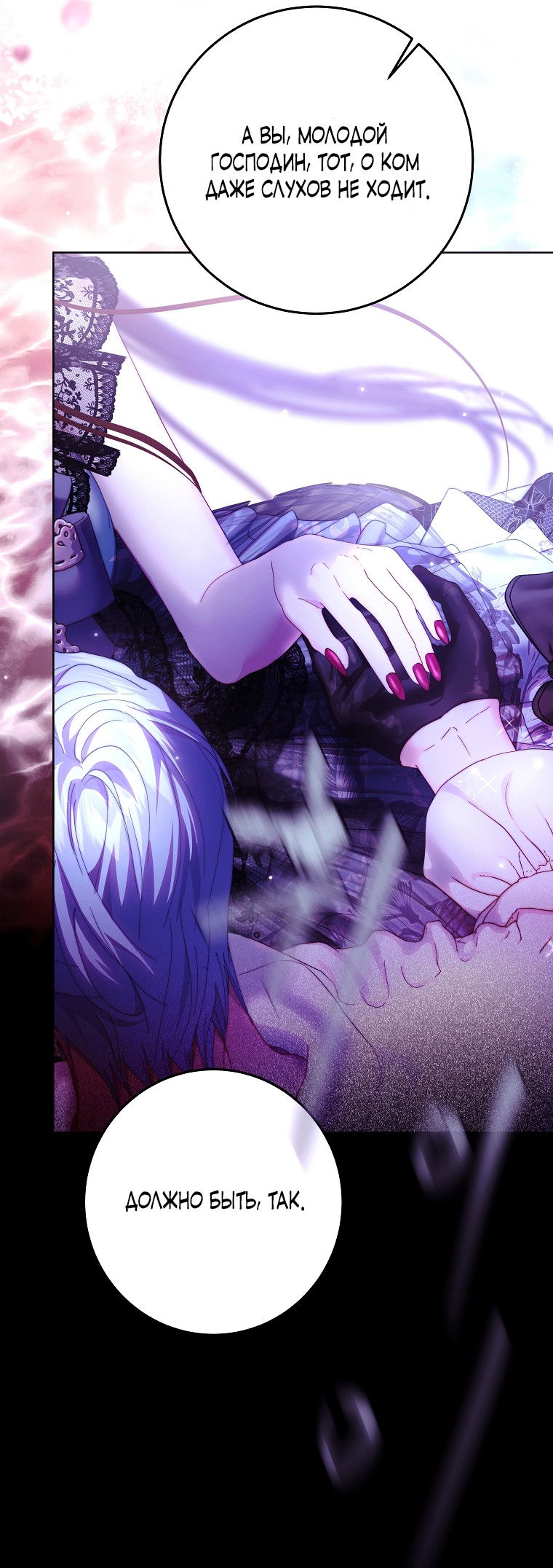 Манга Осколки хрустальной туфельки - Глава 12 Страница 39