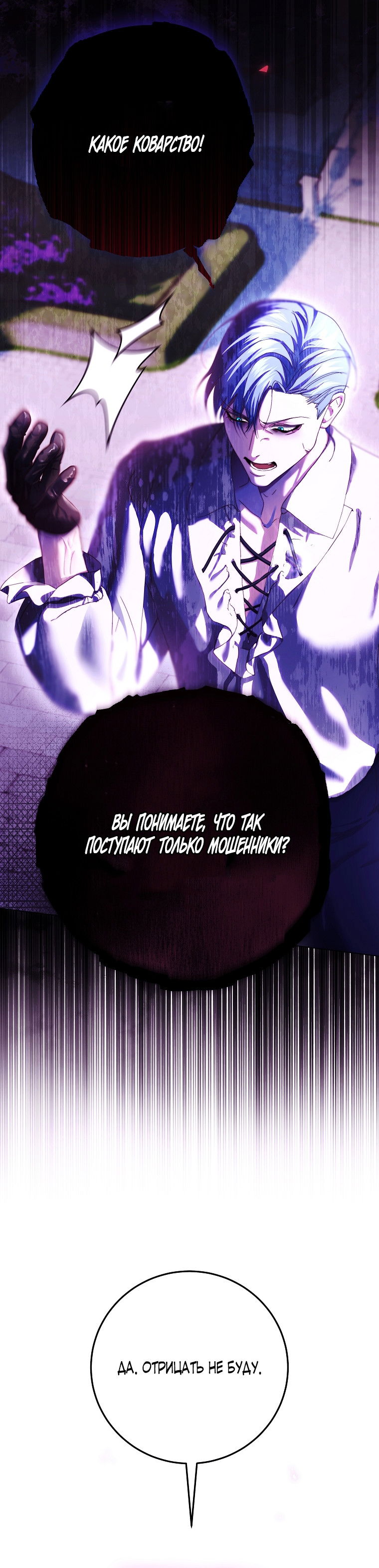 Манга Осколки хрустальной туфельки - Глава 12 Страница 27