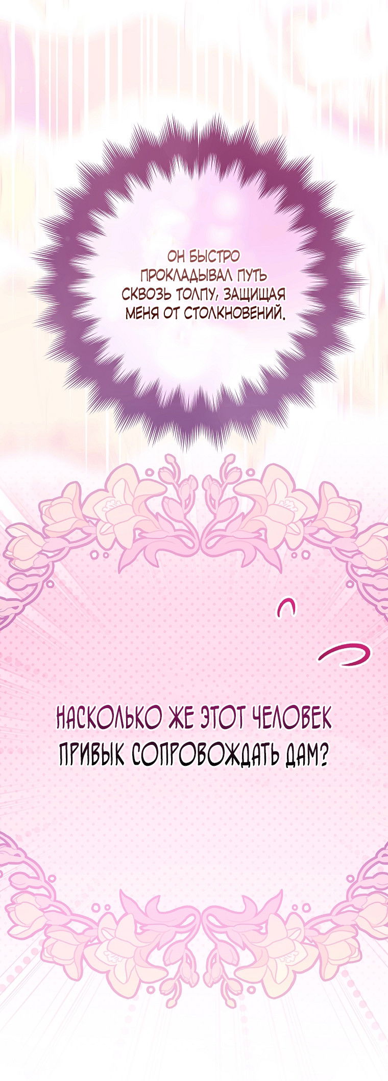 Манга Осколки хрустальной туфельки - Глава 12 Страница 5
