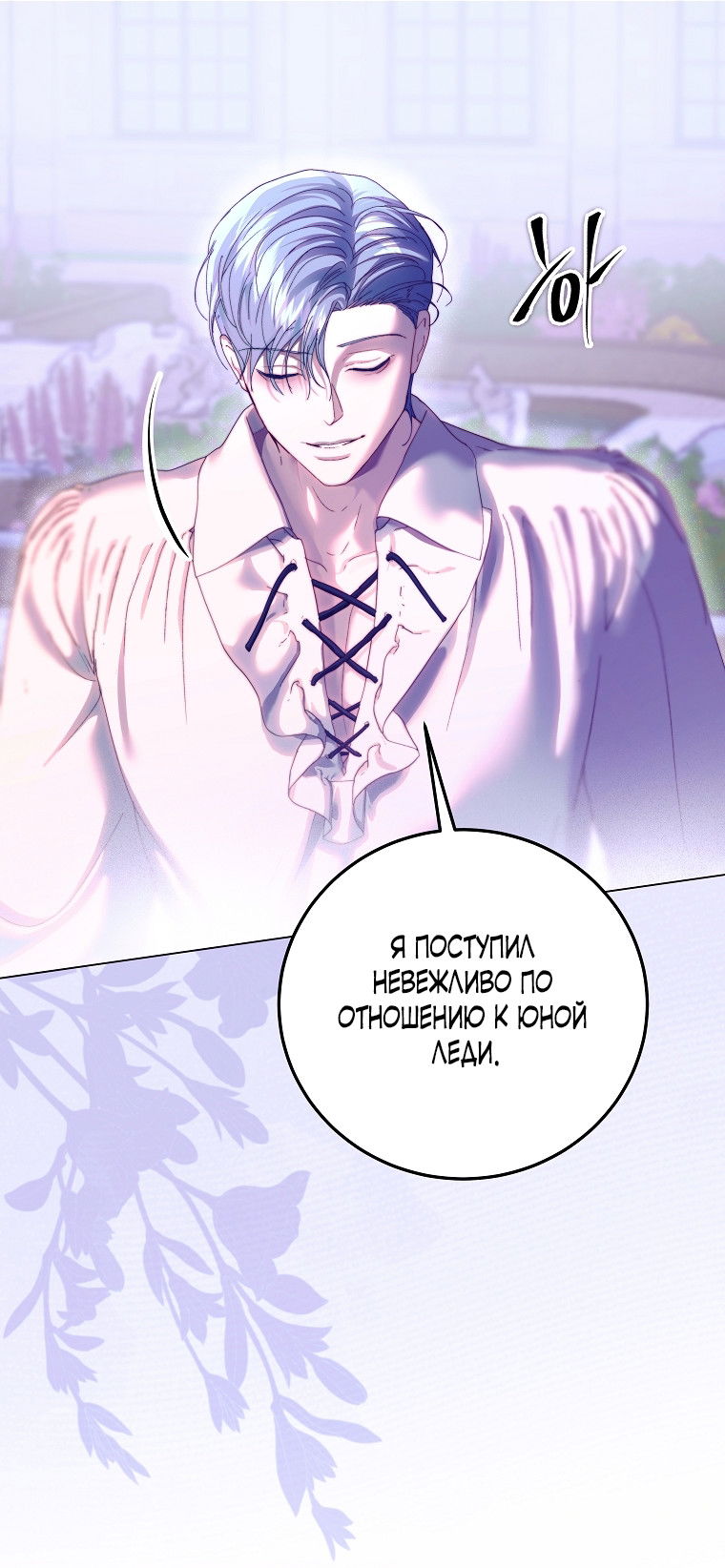 Манга Осколки хрустальной туфельки - Глава 12 Страница 31