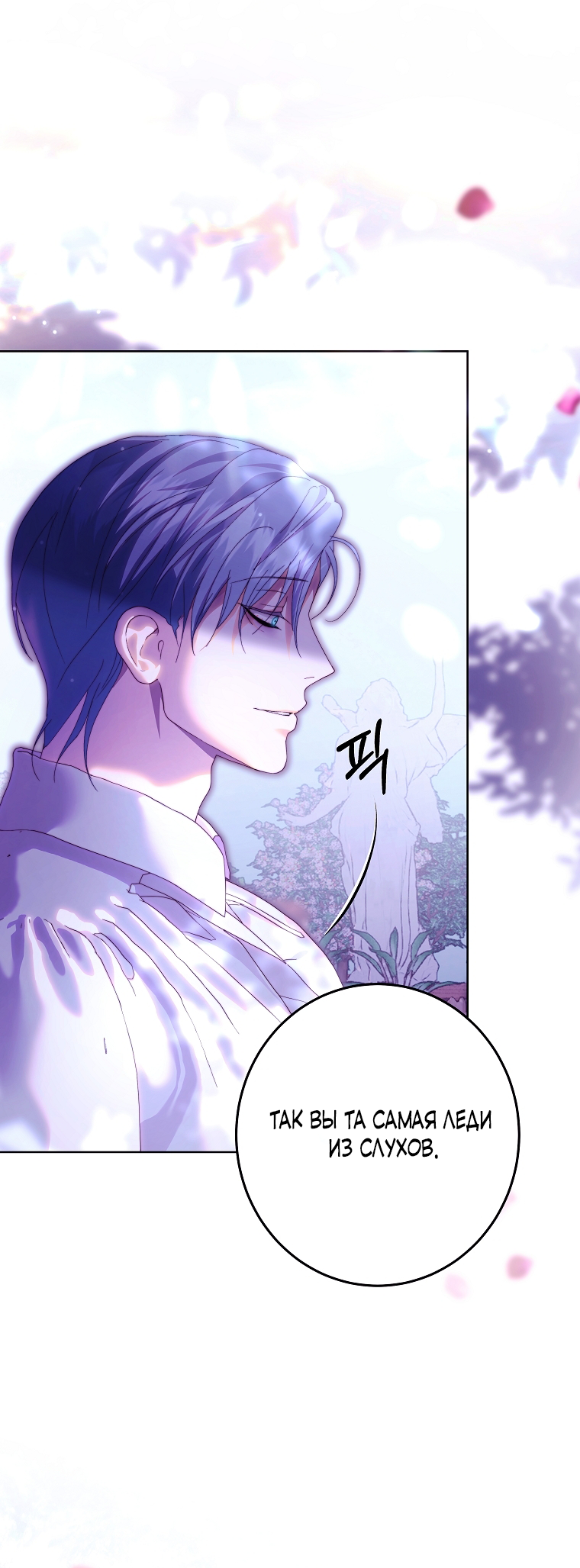 Манга Осколки хрустальной туфельки - Глава 12 Страница 38