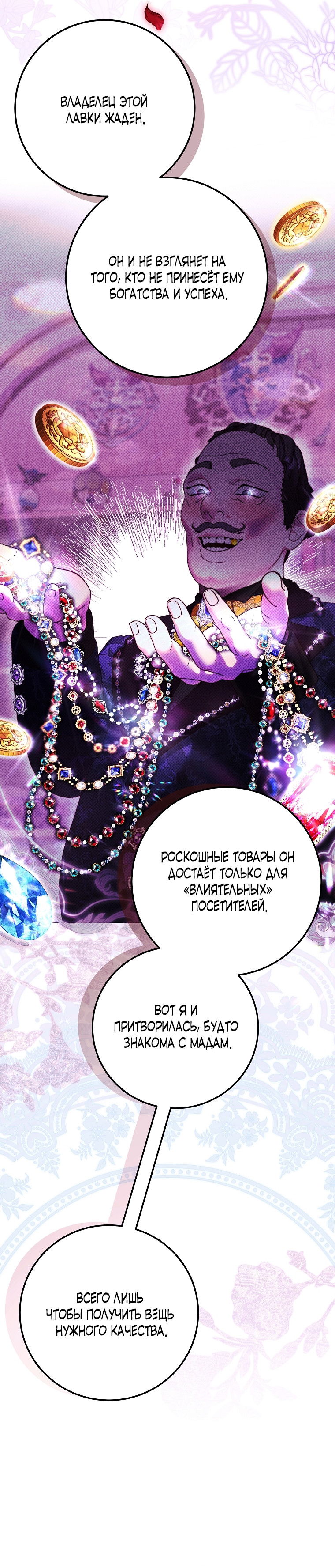 Манга Осколки хрустальной туфельки - Глава 12 Страница 23