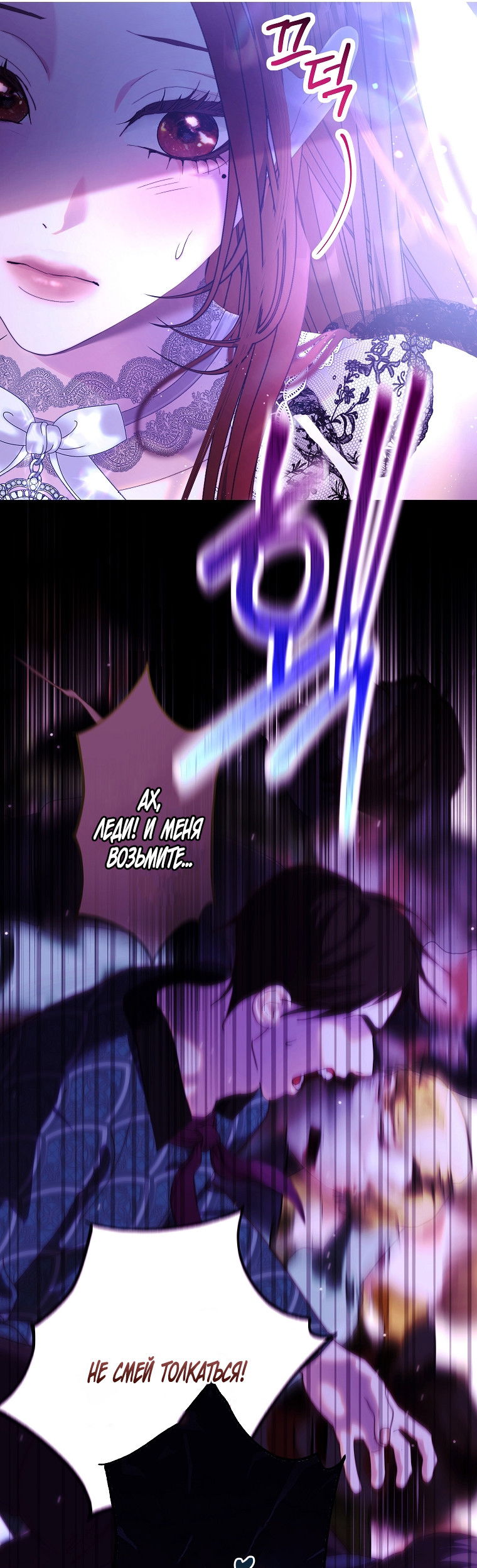 Манга Осколки хрустальной туфельки - Глава 12 Страница 3