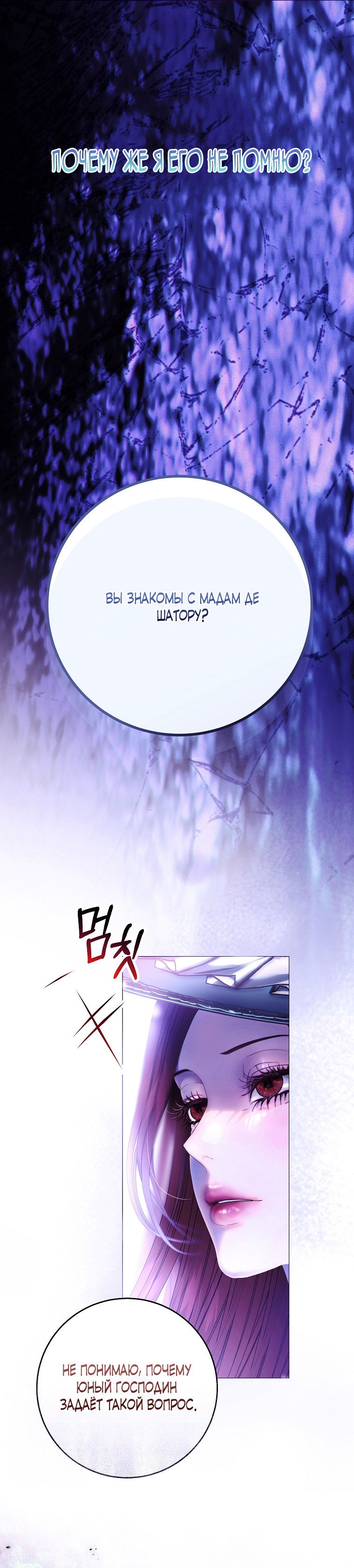 Манга Осколки хрустальной туфельки - Глава 12 Страница 15