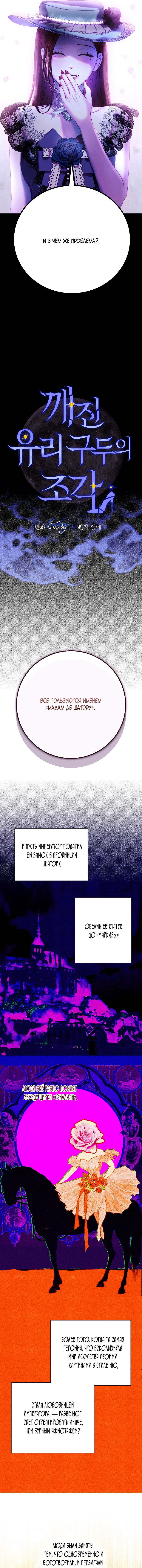 Манга Осколки хрустальной туфельки - Глава 12 Страница 28