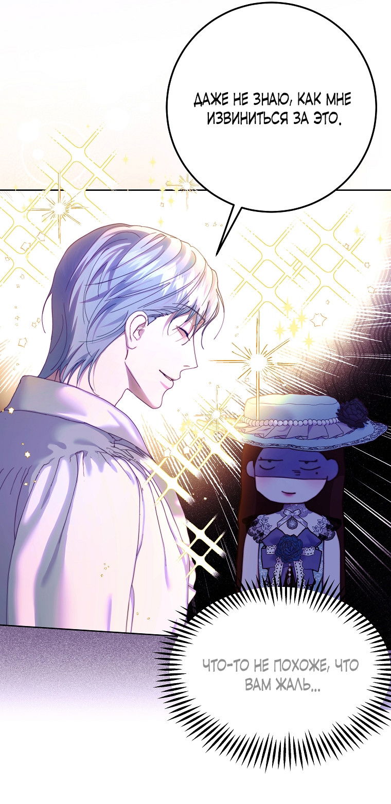 Манга Осколки хрустальной туфельки - Глава 12 Страница 32