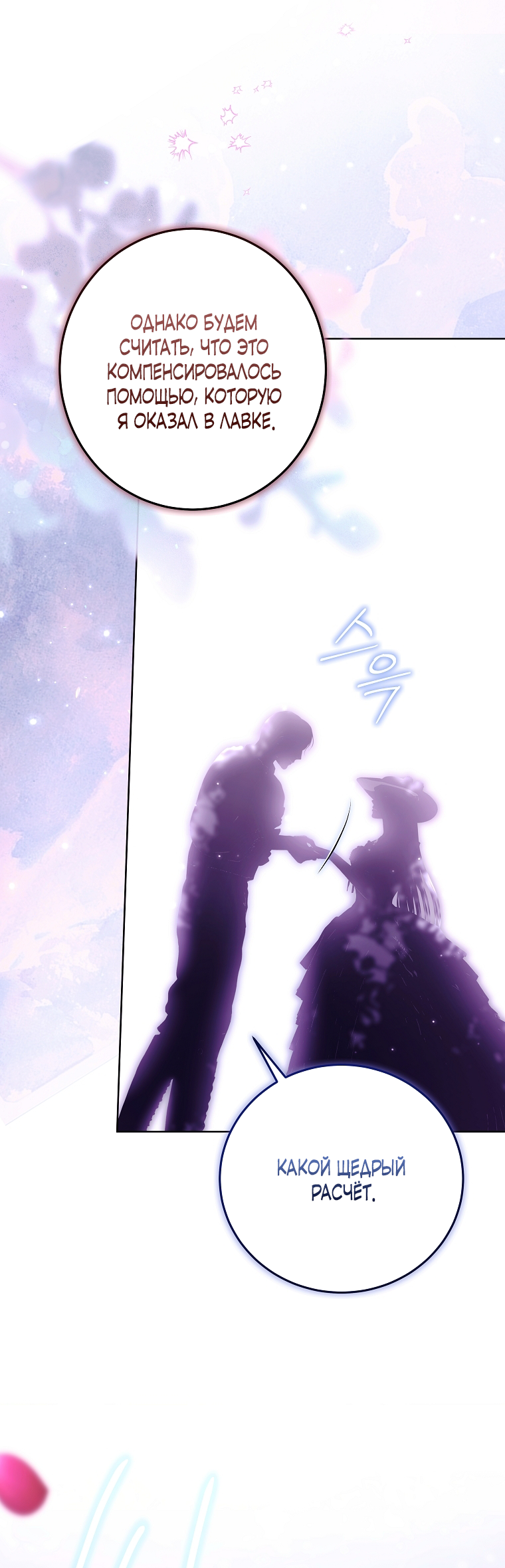 Манга Осколки хрустальной туфельки - Глава 12 Страница 34