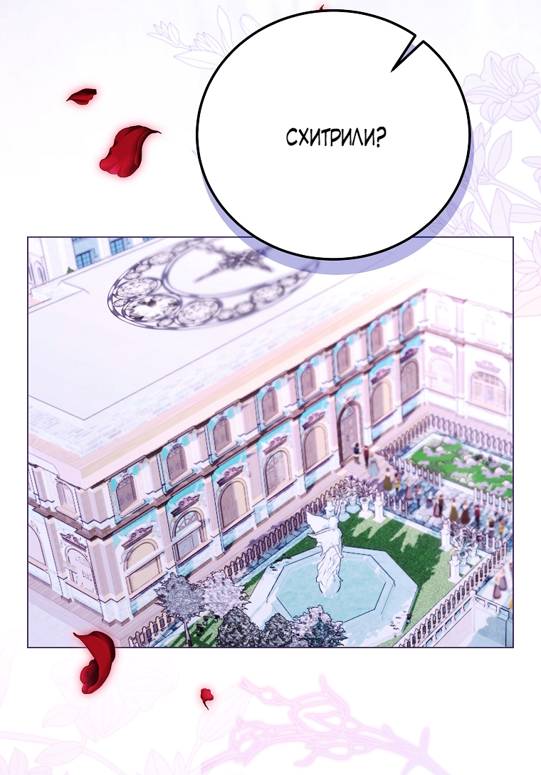 Манга Осколки хрустальной туфельки - Глава 12 Страница 22